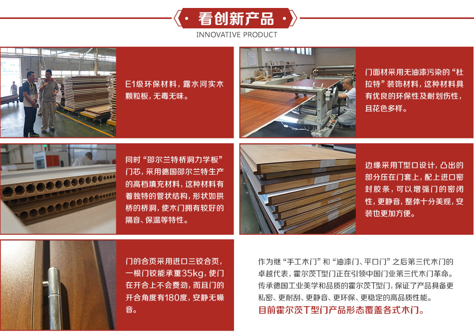 新浪评测团走进霍尔茨工厂 探究环保生态木门制造工艺