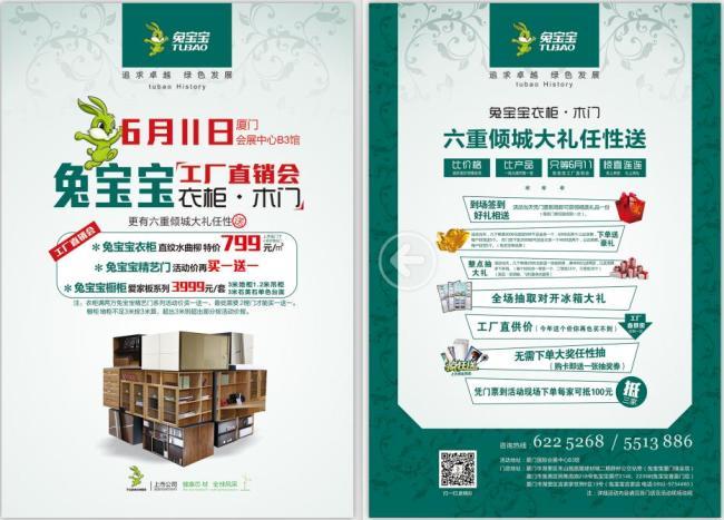 兔宝宝木门衣柜精品宣传单模板｜白色简约风+大礼包奖品海报CDR素材